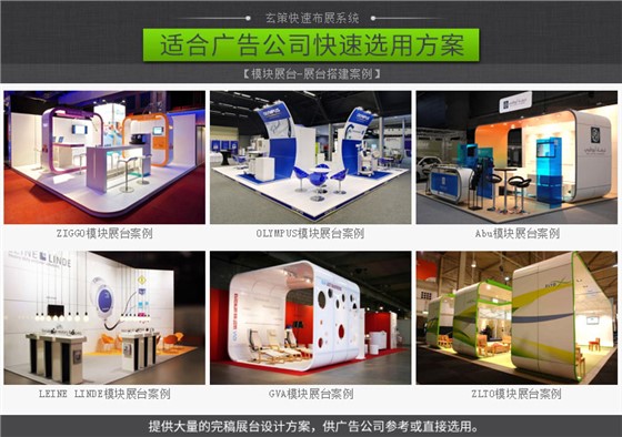 展臺(tái)搭建方案 展臺(tái)搭建方案