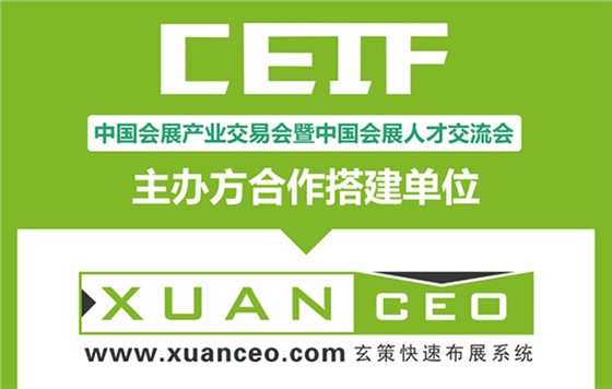 會展主辦方合作單位 會展主辦方合作單位