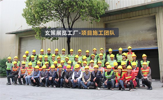 上海展覽工廠 上海展覽工廠