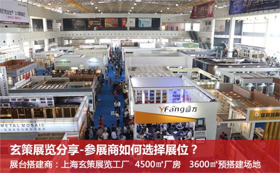 參展企業(yè)選擇展位 參展企業(yè)選擇展位