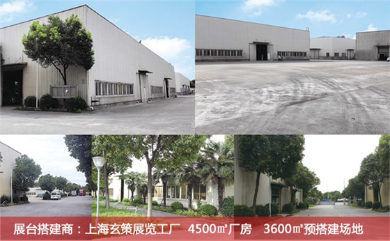 展臺(tái)搭建工廠 展臺(tái)搭建工廠