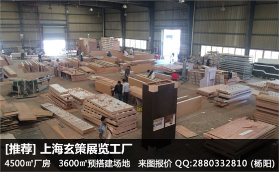 上海展覽工廠 上海展覽工廠