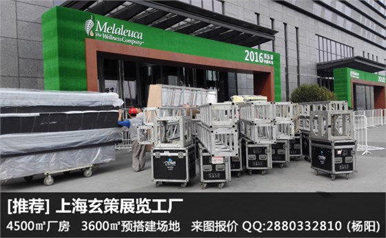 上海展覽公司 上海展覽公司