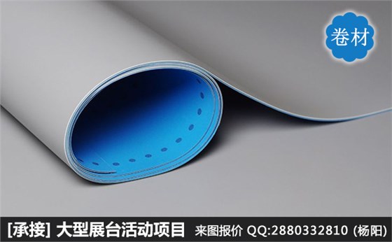 展覽地膠 展覽地膠