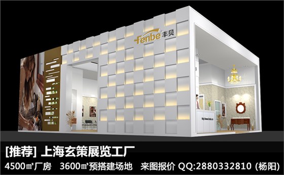 上海展覽搭建 上海展覽搭建