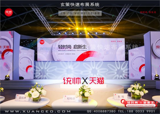 統(tǒng)帥新品發(fā)布會舞臺正面效果 統(tǒng)帥新品發(fā)布會舞臺正面效果