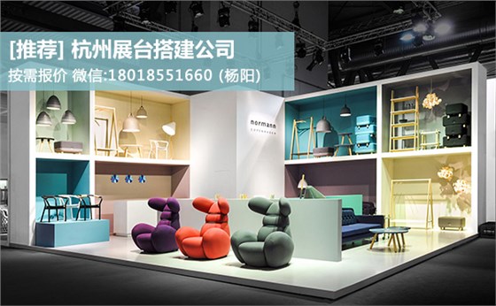 杭州展臺搭建 杭州展臺搭建