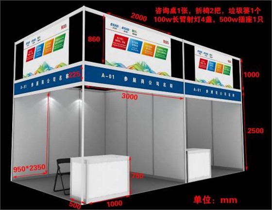 標攤展臺方案示意圖 標攤展臺方案示意圖