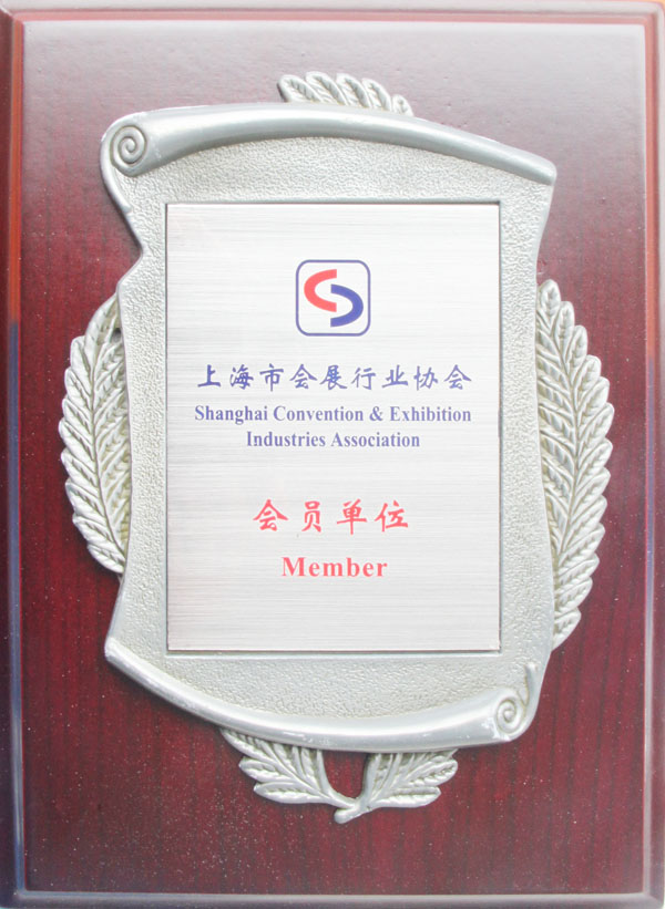 上海市會(huì)展協(xié)會(huì)會(huì)員單位 上海市會(huì)展協(xié)會(huì)會(huì)員單位