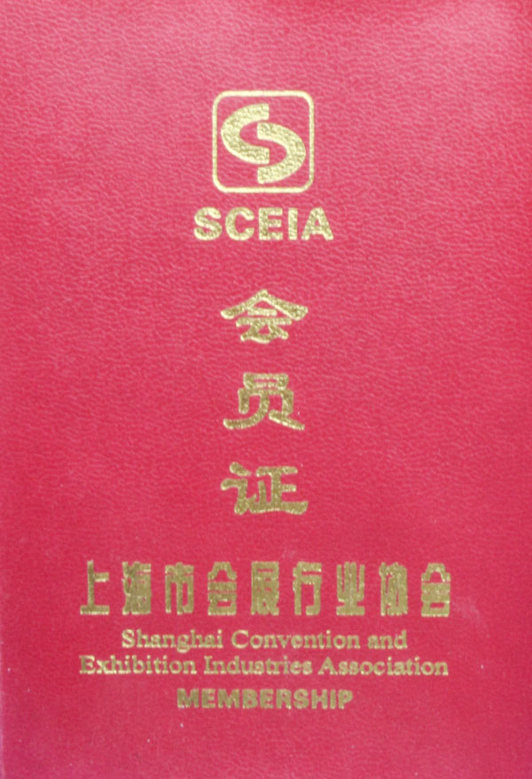 會展協(xié)會會員證 會展協(xié)會會員證
