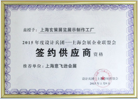 上海會(huì)展企業(yè)聯(lián)盟會(huì)簽約合作單位 上海會(huì)展企業(yè)聯(lián)盟會(huì)簽約合作單位