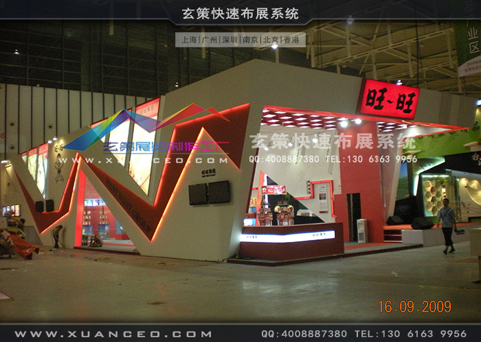 旺旺集團展臺搭建 旺旺集團展臺搭建