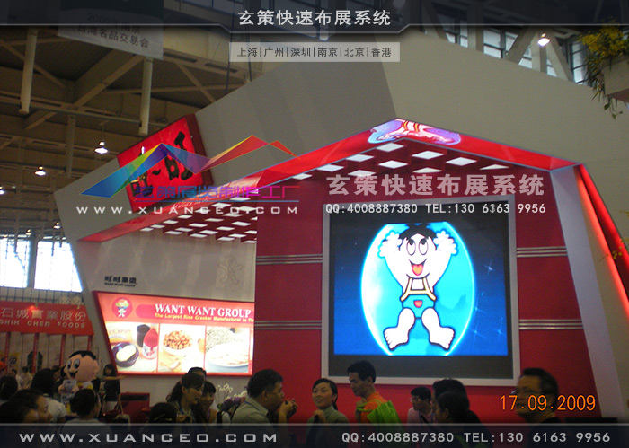 旺旺集團展臺搭建 旺旺集團展臺搭建