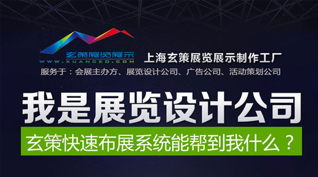 展覽設(shè)計(jì)公司 展覽設(shè)計(jì)公司