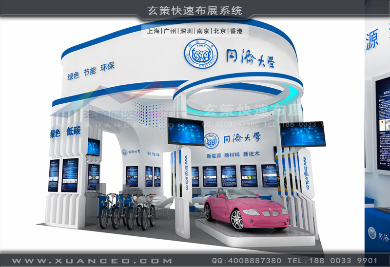 同濟(jì)大學(xué)展臺搭建 同濟(jì)大學(xué)展臺搭建