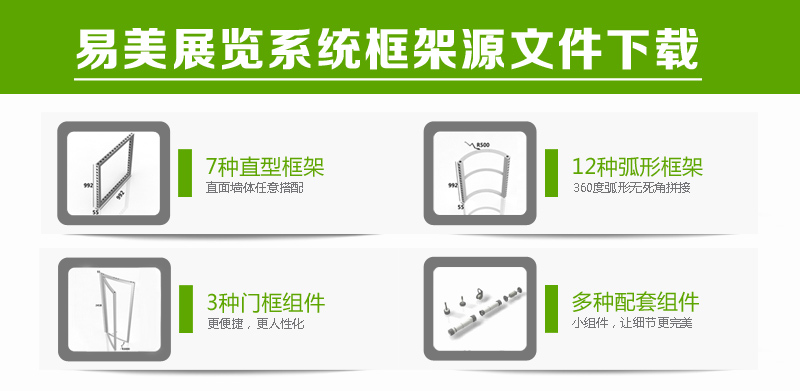 易美展覽系統(tǒng)框架 易美展覽系統(tǒng)框架