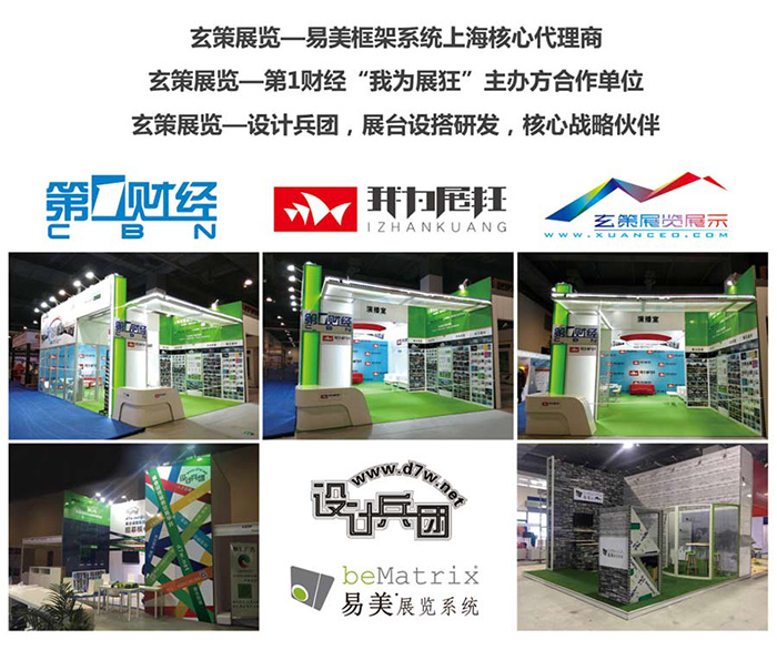 玄策展臺搭建合作伙伴