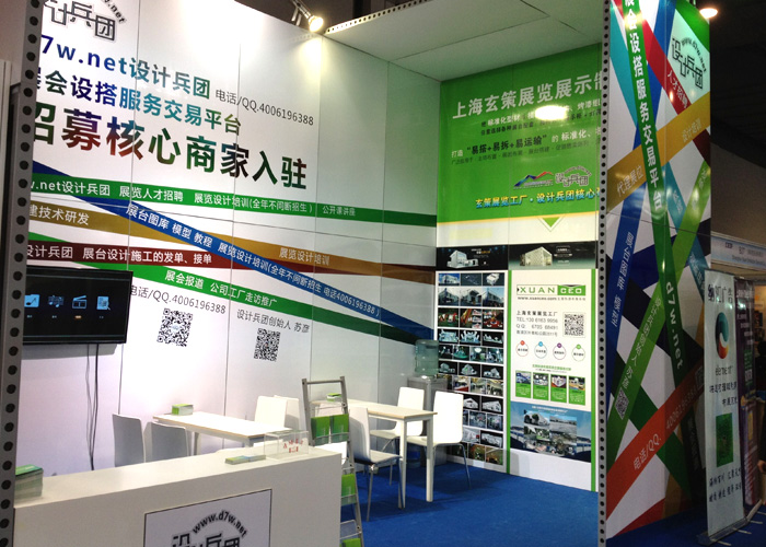 設(shè)計(jì)兵團(tuán)展臺搭建