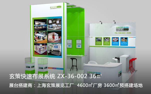 36平米展位設(shè)計 36平米展位設(shè)計