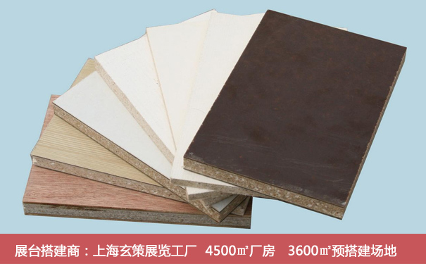 展臺搭建板材 展臺搭建板材