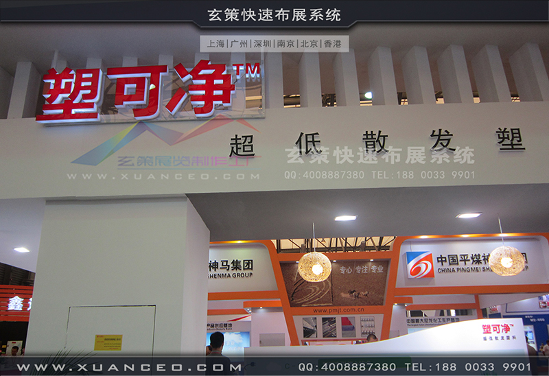 塑可凈塑料展-塑料展展臺搭展-上海玄策展覽工廠04 塑可凈塑料展-塑料展展臺搭展-上海玄策展覽工廠04