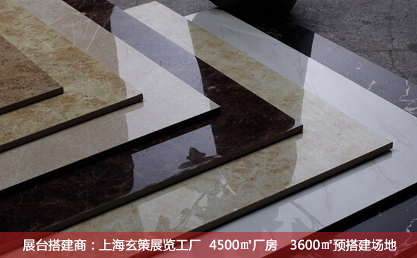 展臺搭建陶瓷磚 展臺搭建陶瓷磚