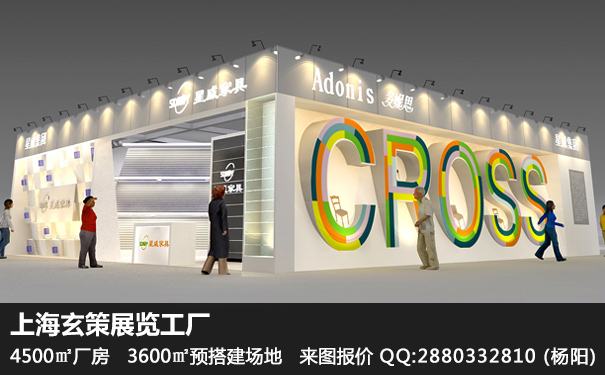 家具展展臺搭建 家具展展臺搭建