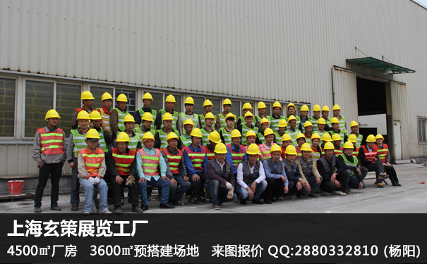 上海展覽公司 上海展覽公司