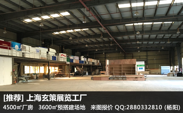 上海展覽工廠 上海展覽工廠