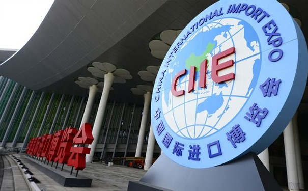 中國國際進出口博覽會 中國國際進出口博覽會