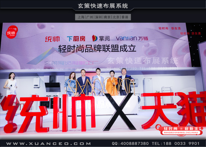 統(tǒng)帥新品發(fā)布會活動啟動道具 統(tǒng)帥新品發(fā)布會活動啟動道具