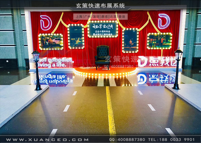 點我達年會活動場景布置 點我達年會活動場景布置