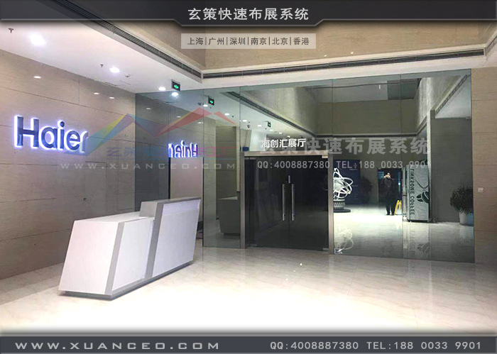 海爾-海創(chuàng)匯展廳入口 海爾-海創(chuàng)匯展廳入口