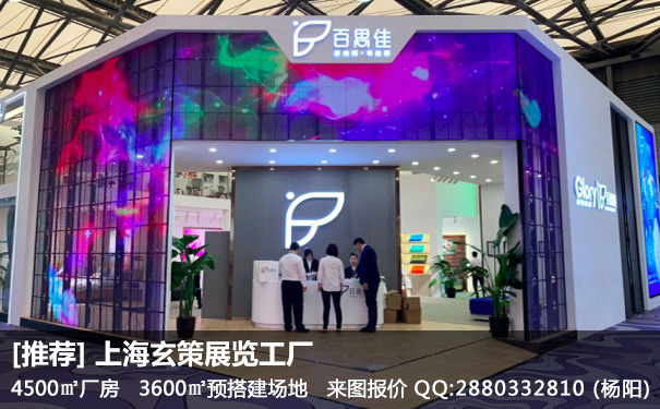 上海家具展展臺(tái)搭建 上海家具展展臺(tái)搭建