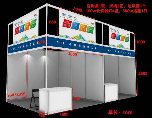 標(biāo)攤展臺方案示意圖 標(biāo)攤展臺方案示意圖