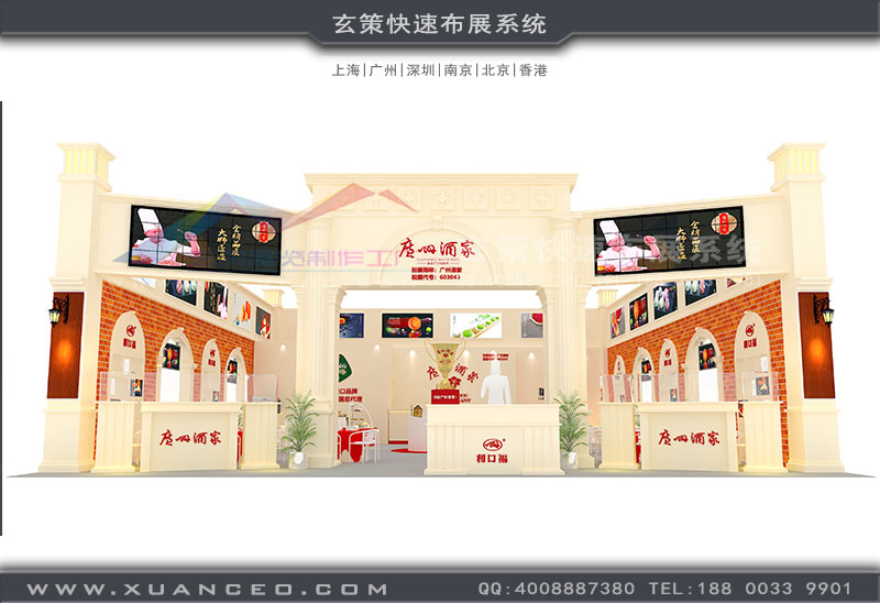 廣州酒家展臺(tái)設(shè)計(jì)方案 廣州酒家展臺(tái)設(shè)計(jì)方案