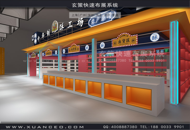 中華制酥展臺產(chǎn)品展示區(qū) 中華制酥展臺產(chǎn)品展示區(qū)