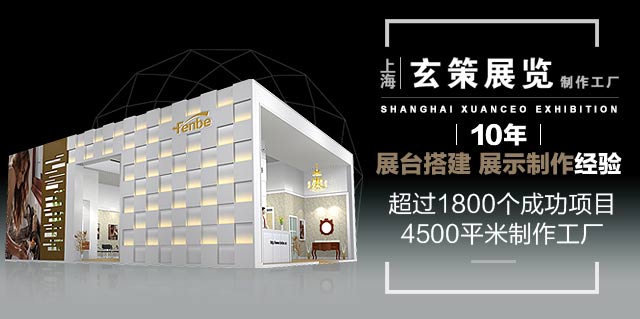 玄策展覽15年展臺搭建，展示制作經(jīng)驗