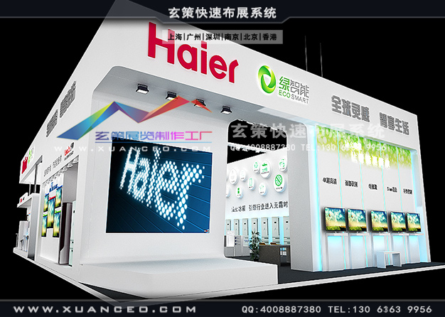 青島電子展-海爾電器展臺搭建(360㎡)
