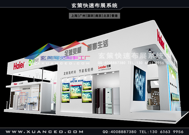 青島電子展-海爾電器展臺搭建(360㎡)