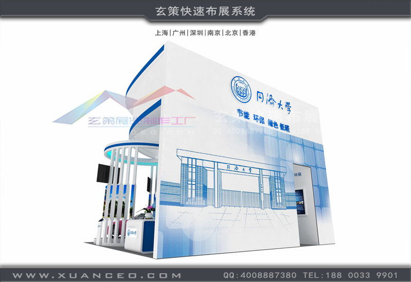 工博會-同濟(jì)大學(xué)展臺搭建(56㎡)