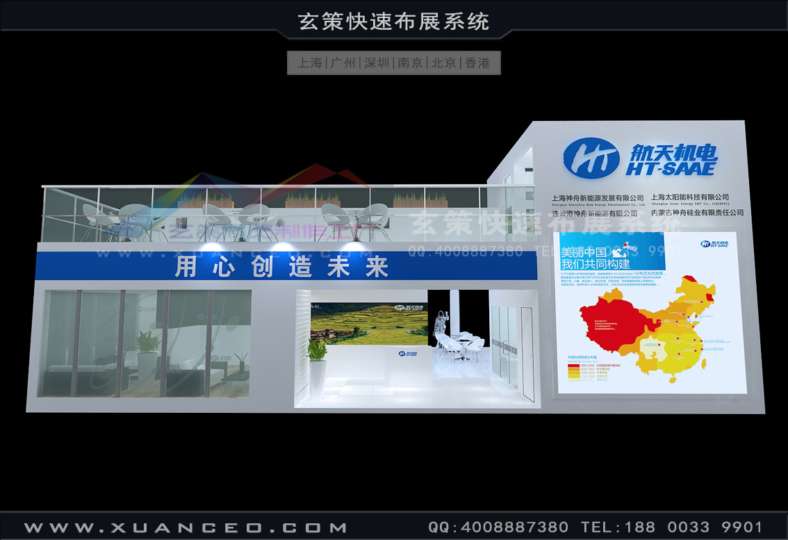 光伏展-航天機(jī)電展臺(tái)搭建(180㎡)