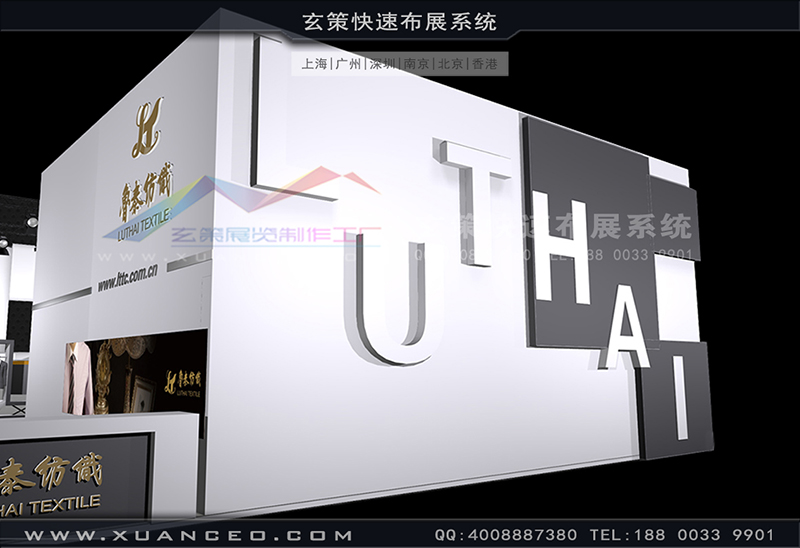 紡織展-魯泰紡織展臺搭建(180㎡)