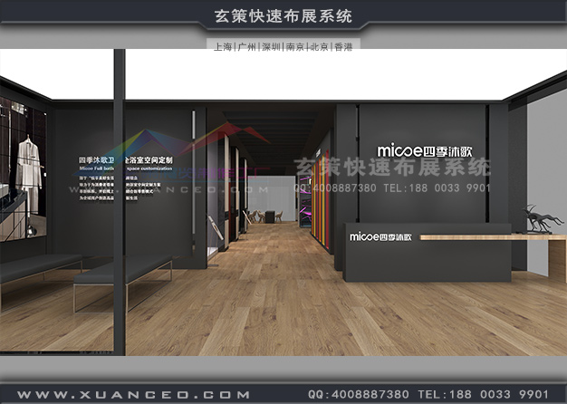 衛(wèi)浴展-四季沐歌展臺搭建(350㎡)